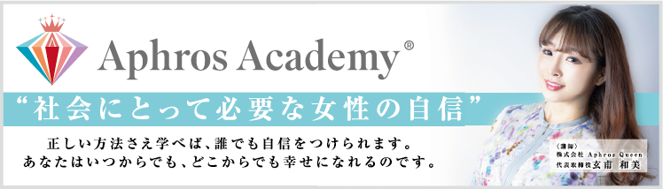 Aphros Academy アフロス アカデミー